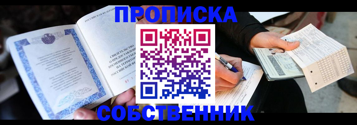 временная регистрация для всех в Полысаево
