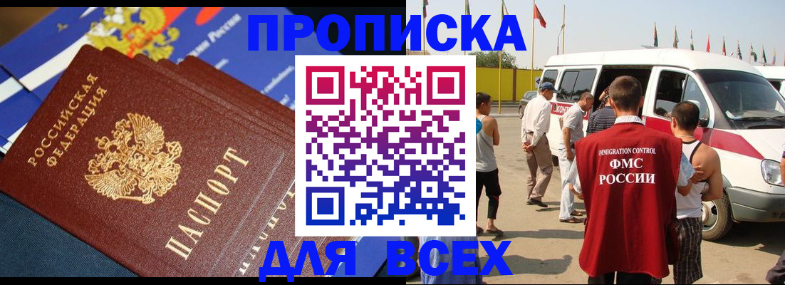 временная регистрация купить в Полысаево